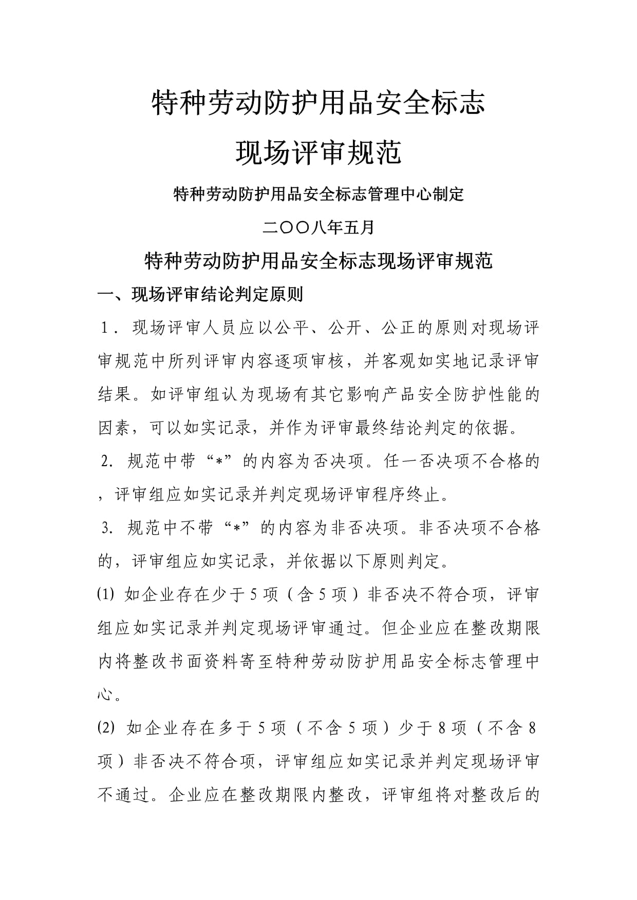 特種勞動(dòng)防護(hù)用品安全標(biāo)志與銷售管理規(guī)范解析