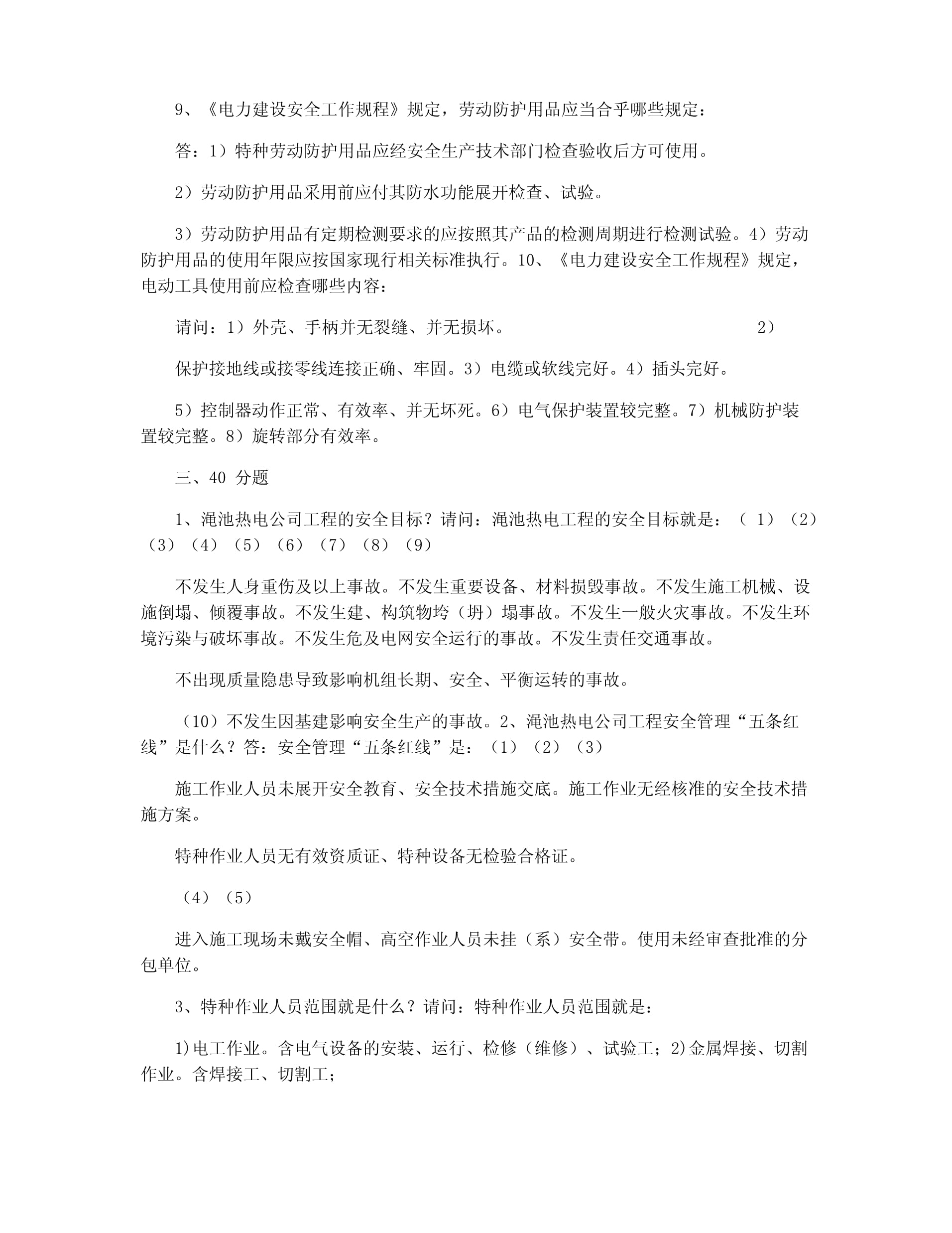 特種勞動(dòng)防護(hù)用品銷售 安全知識(shí)競(jìng)賽風(fēng)險(xiǎn)題深度解析