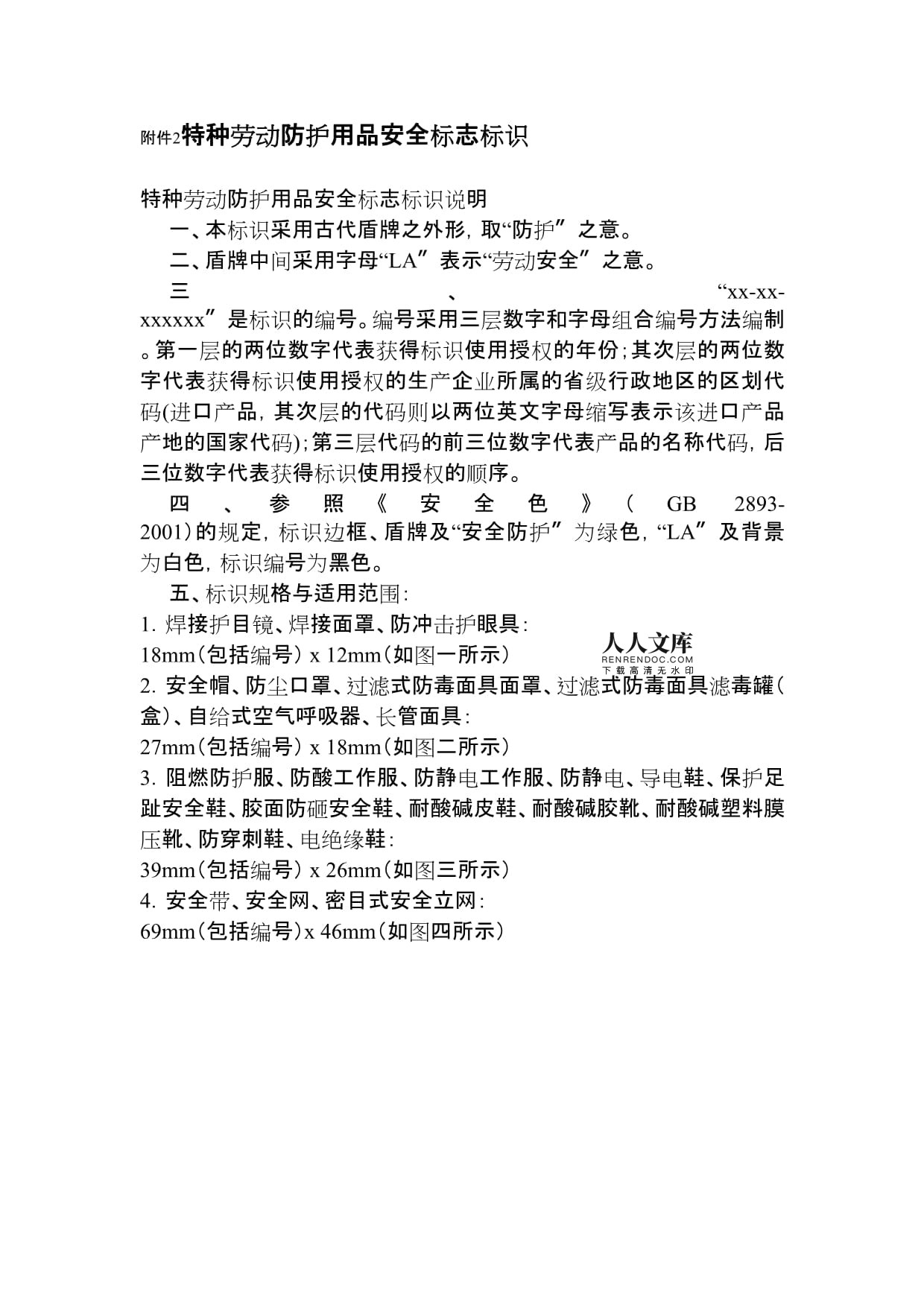 《特種勞動防護用品目錄》數字化革新 網絡技術服務的深度賦能與應用前景
