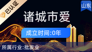 諸城市愛依秀百貨服裝商城網絡技術服務 開啟智慧零售新篇章